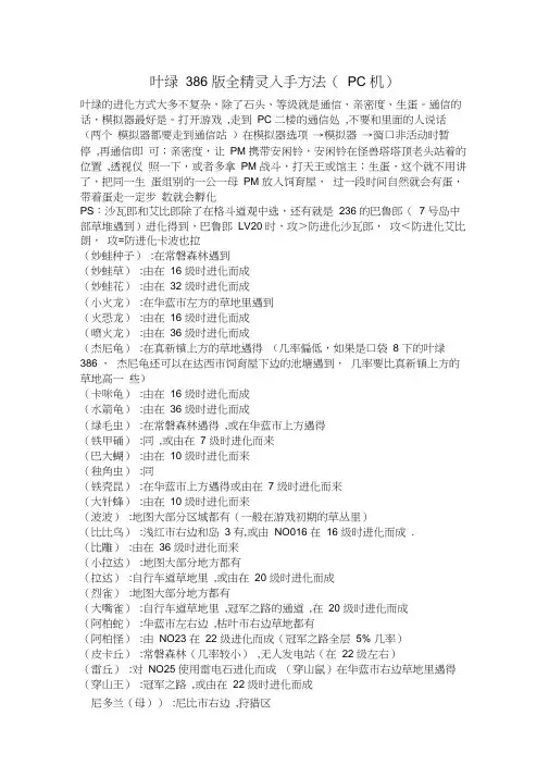 口袋妖怪叶绿版全部精灵获得说明