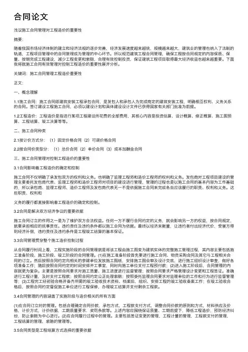 合同论文——精选推荐