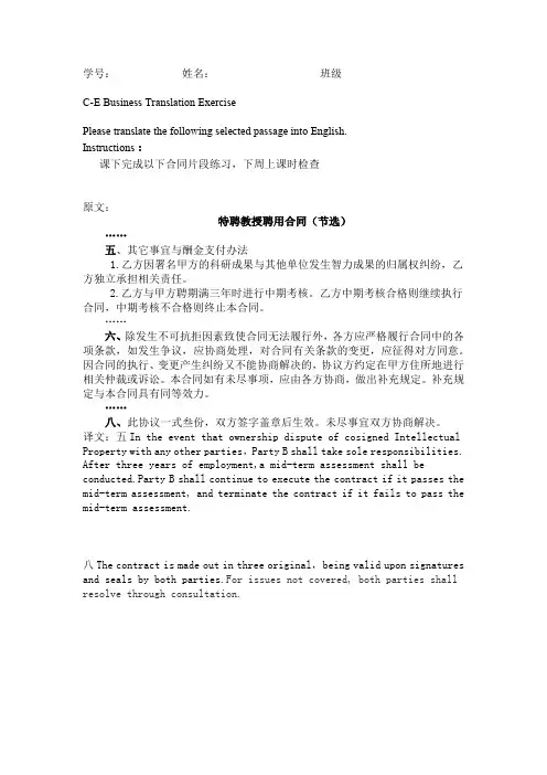 商务汉英翻译课下练习 合同书 