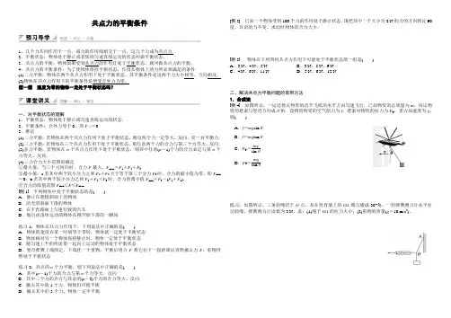 共点力的平衡条件