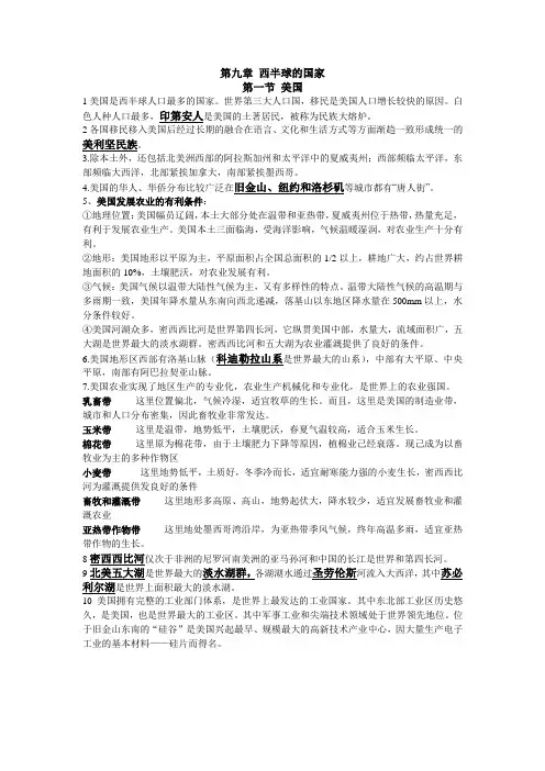 人教版七年级下册 第九章 西半球的国家必背知识复习总结(附思维导图)