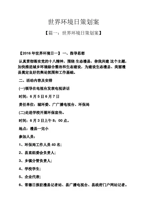 世界环境日策划案