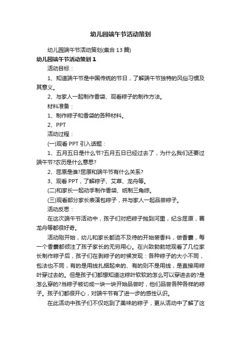 幼儿园端午节活动策划