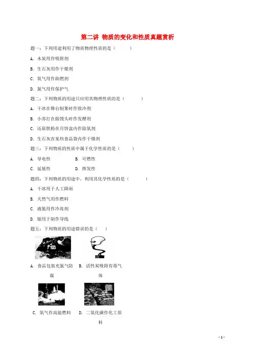 2018年中考化学第二轮专题复习 第2讲 物质的变化和性质(真题赏析)课后练习