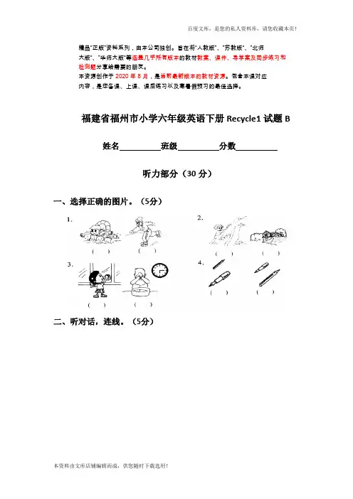 人教pep版六年级下英语测试题-Recycle1-(2021word版)
