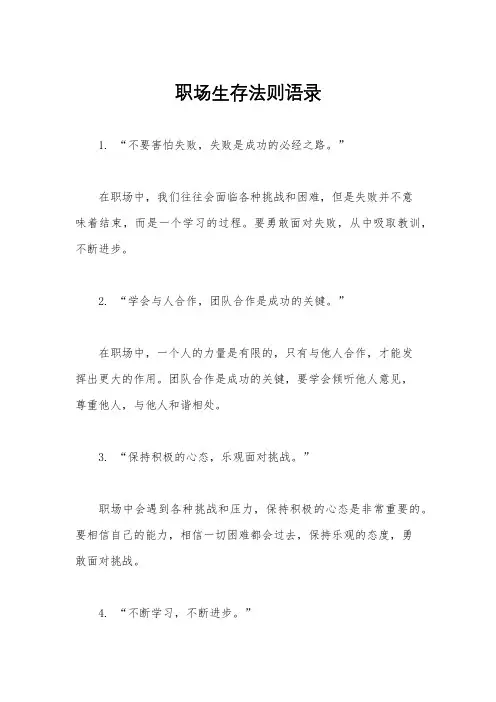 职场生存法则语录