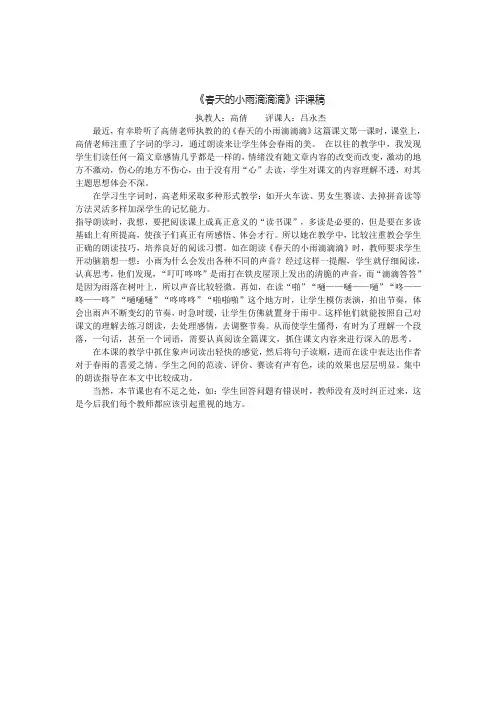 《春天的小雨滴滴滴》评课稿