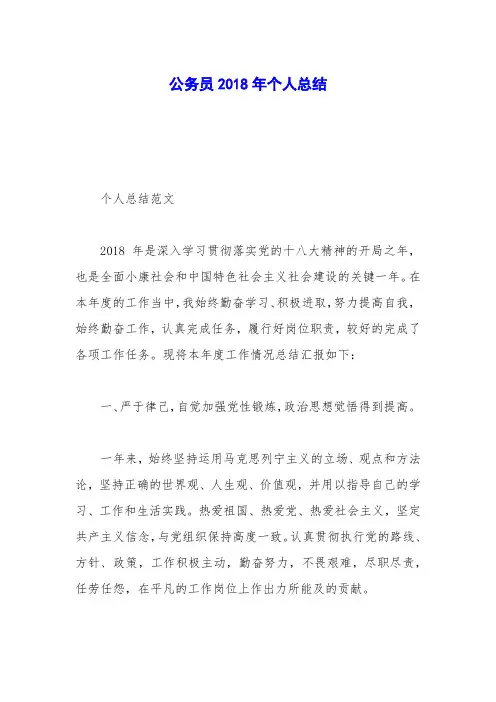 公务员2018年个人总结