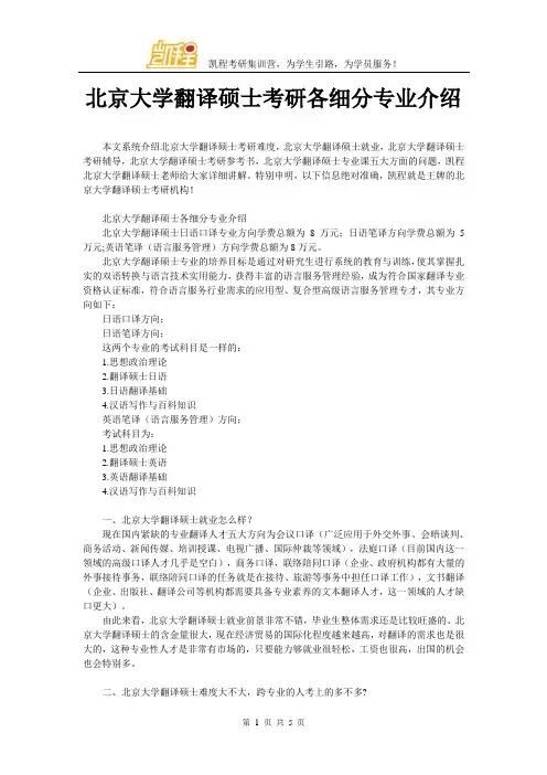 北京大学翻译硕士考研各细分专业介绍