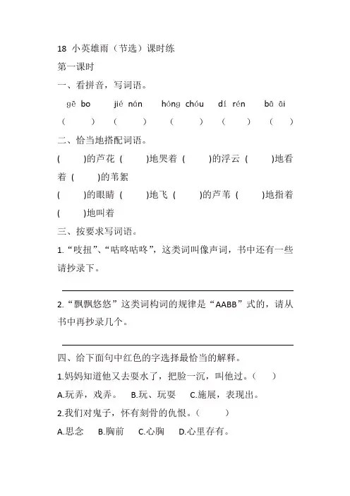 人教部编版四年级语文下册18 小英雄雨来(节选)课时练