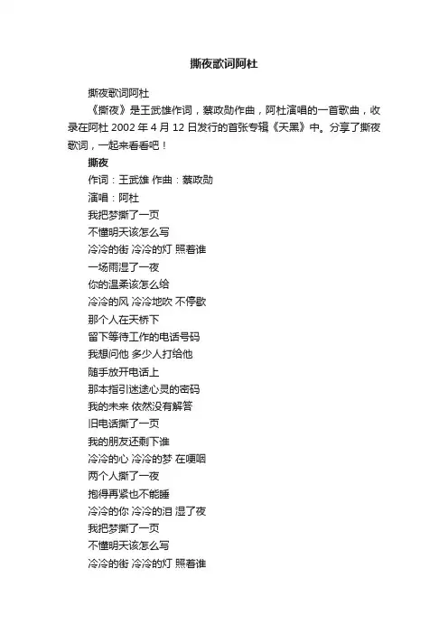 撕夜歌词阿杜
