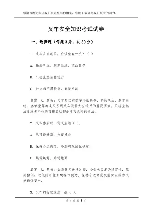 叉车安全知识考试试卷