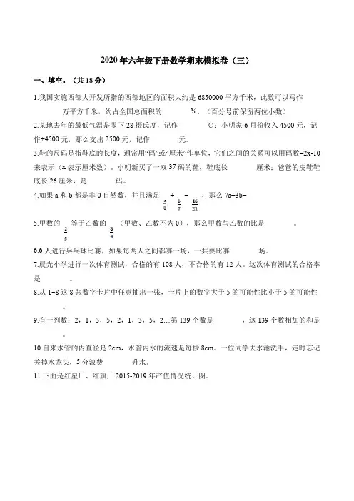 六年级下册数学试题-期末模拟卷(三) 北师大版(含解析)