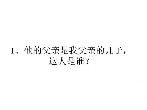 2018年小游戏：脑筋急转弯-精品文档资料