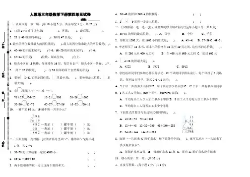 三年级数学下册第四单元试卷附答案