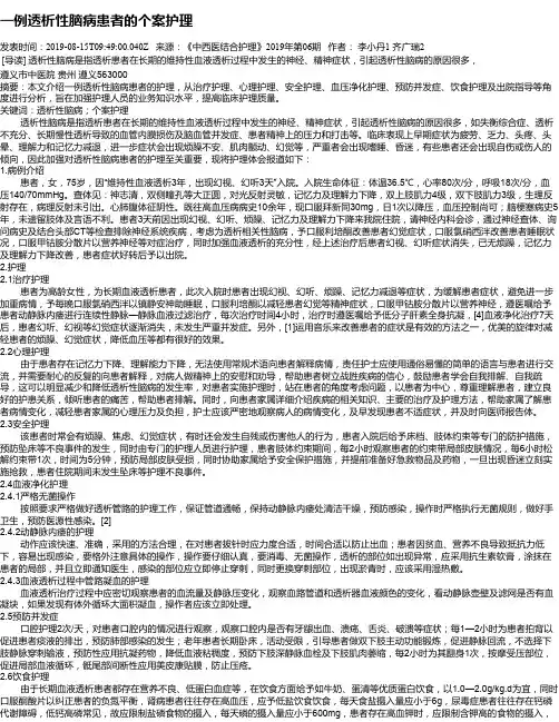 一例透析性脑病患者的个案护理