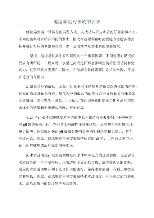 池塘养鱼对水质的要求