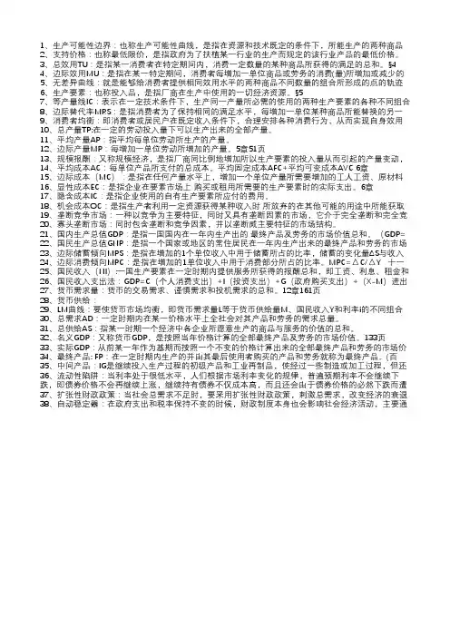 西方经济学名词解释
