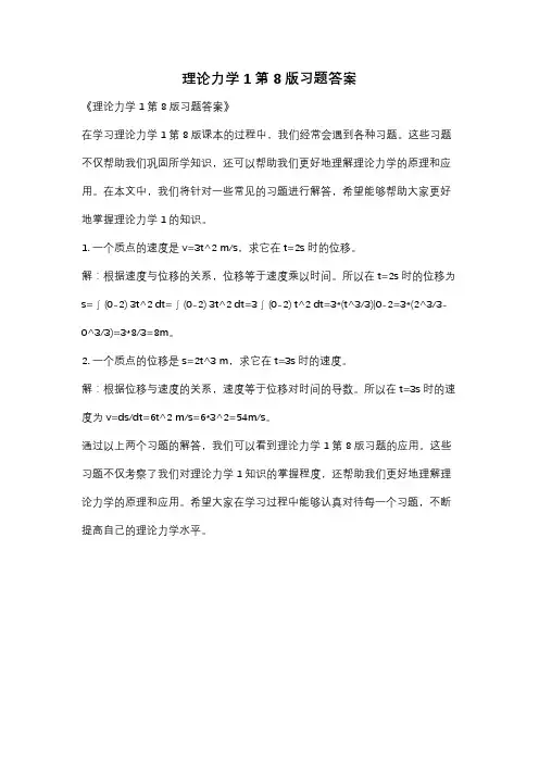 理论力学1第8版习题答案