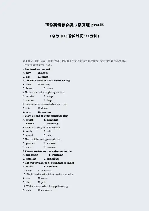 职称英语综合类B级真题2008年_真题-无答案