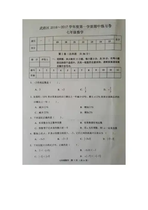 天津市武清区2018-2019学年七年级上期中练习数学试题含答案