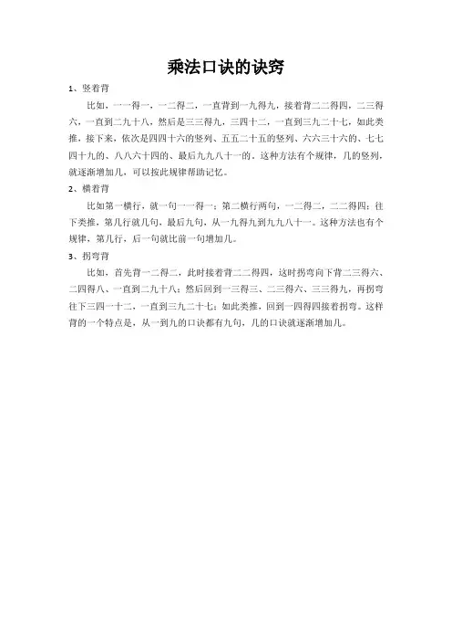 乘法口诀的诀窍