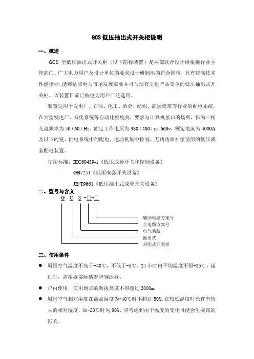 GCS低压抽出式开关柜说明