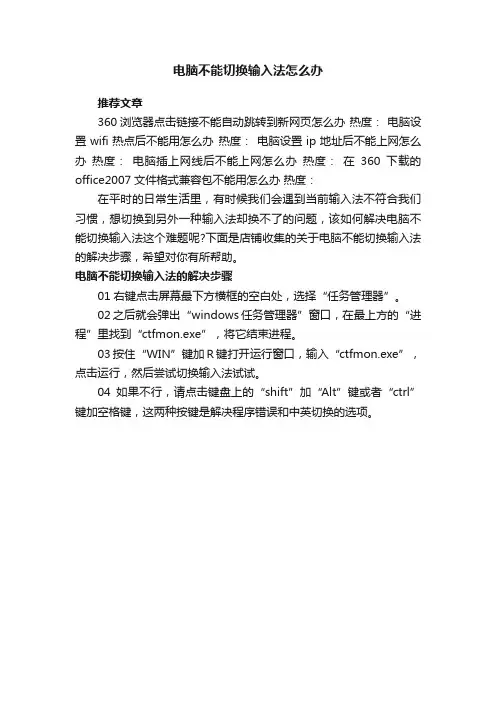 电脑不能切换输入法怎么办