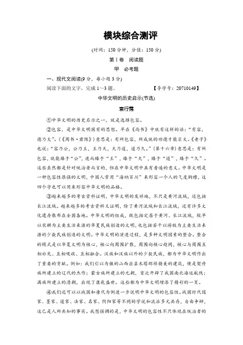 苏教版高中语文必修五模块综合测评 Word版含解析