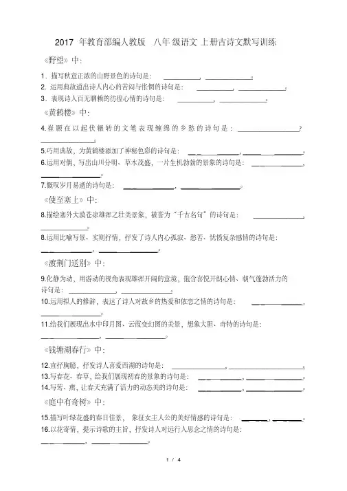 八年级语文上册古诗默写练习题