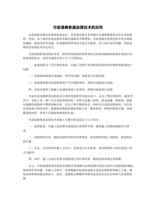 市政道路软基加固技术的应用 2