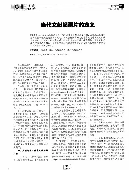 当代文献纪录片的定义