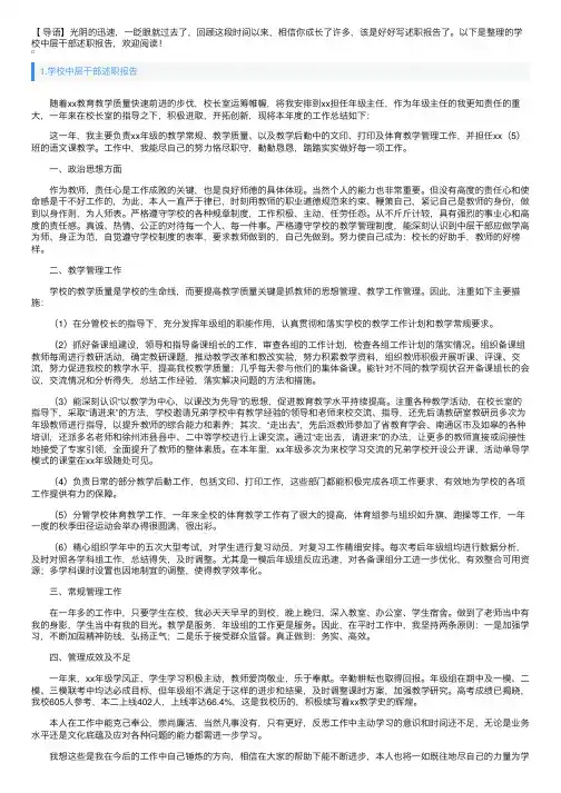 学校中层干部述职报告5篇