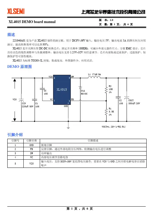 XL4015 中文说明