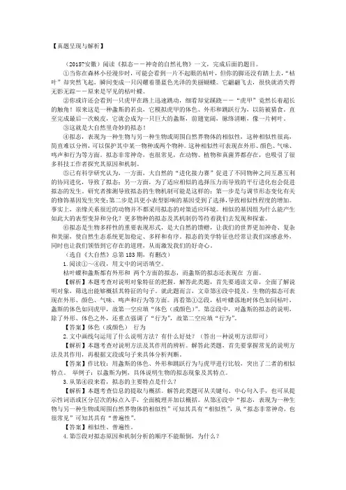 专题11说明文阅读