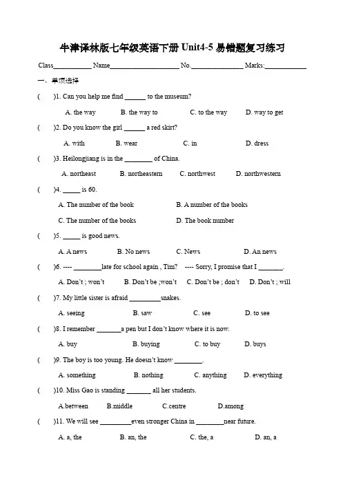 牛津译林版七年级英语下册Unit4-5易错题复习练习