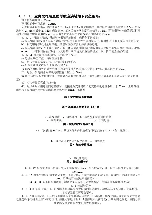 母线施工规范