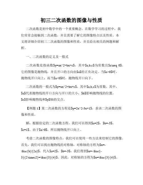 初三二次函数的图像与性质