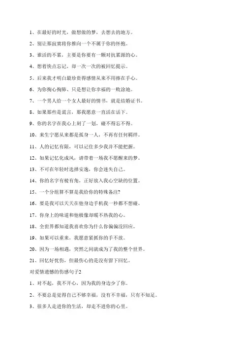爱情遗憾的句子精选18句