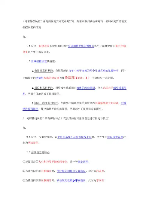 航海仪器 第五次作业