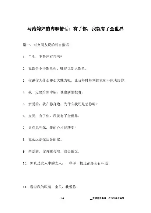 写给媳妇的肉麻情话：有了你,我就有了全世界