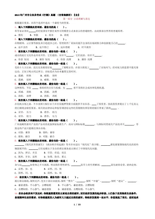 2014年广州市公务员考试《行测》真题-(含答案解析)【全】