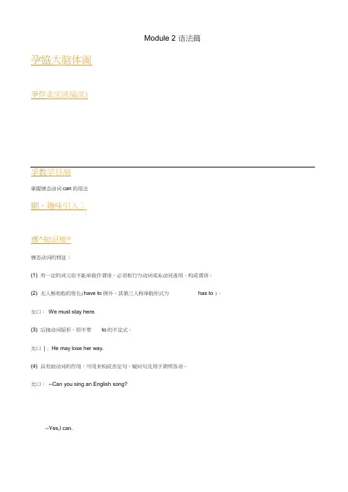 七年级英语下册module2whatcanyoudo语法篇试题新版外研版