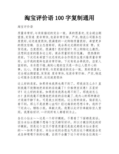 淘宝评价语100字复制通用