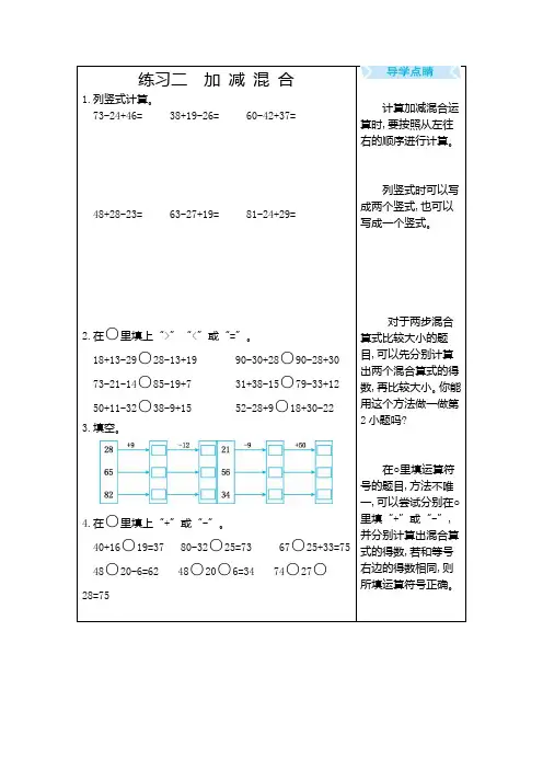 最新北师大版数学二年级上册《练习二：加减混合》口算练习题