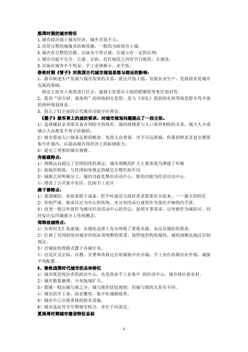 城市建设史考试重点