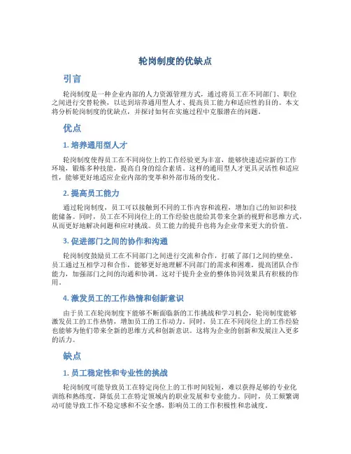 轮岗制度的优缺点