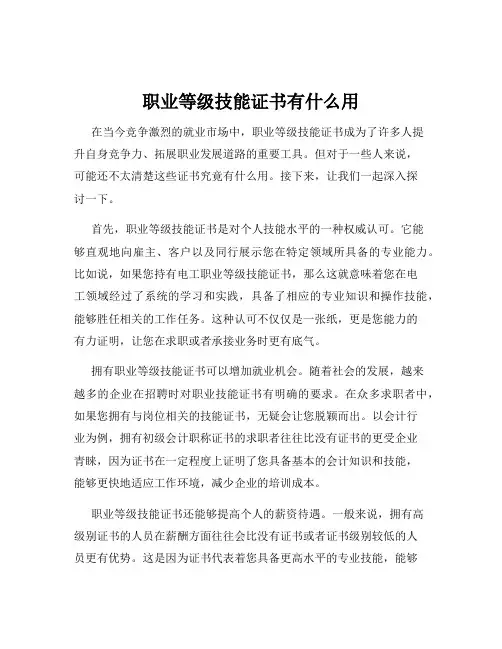 职业等级技能证书有什么用
