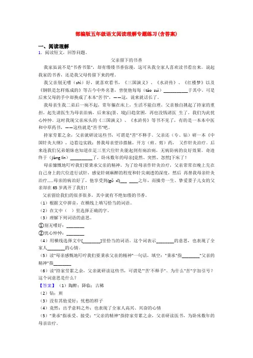 部编版五年级语文阅读理解专题练习(含答案)
