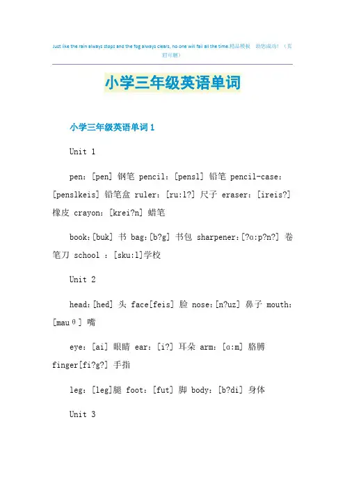 小学三年级英语单词